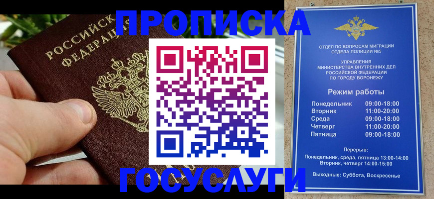 временная регистрация для школы в Нерюнгри