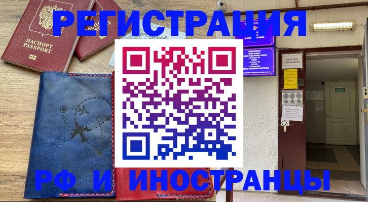 временная регистрация 2025 в Нерюнгри