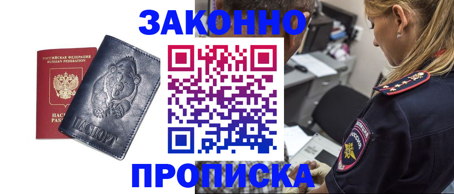 временная регистрация для всех в Нерюнгри